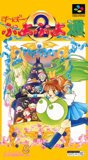 Super Puyo Puyo 2 box art