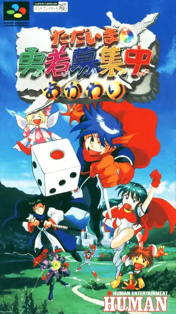 Tadaima Yuusha Boshuuchuu Okawari box art