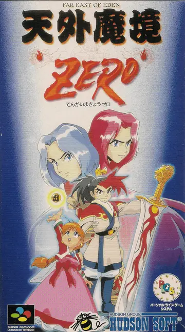 Tengai Makyō Zero box art