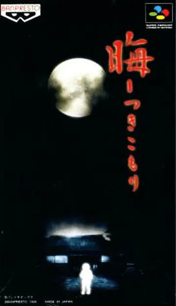 Tsukikomori box art