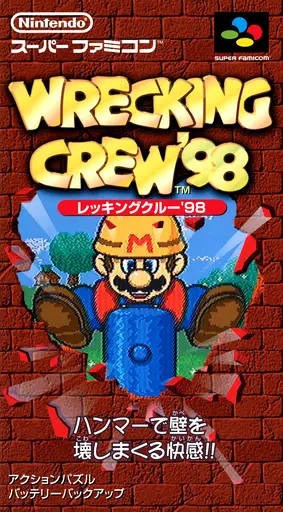 Wrecking Crew '98 SNES box art