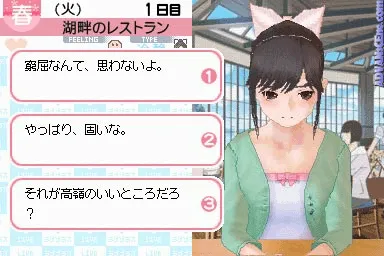 LovePlus gameplay screenshot on DS