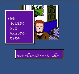 Meitantei Holmes: M-Kara no Chousenjou gameplay screenshot on NES