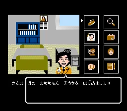 Sanma no Meitantei gameplay screenshot on NES