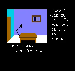 The Portopia Serial Murder Case gameplay screenshot on NES