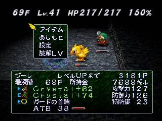 Chocobo's Dungeon gameplay screenshot on PS1