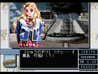 Dōkyūsei 2 gameplay screenshot on PS1