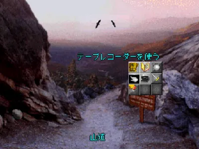 Return to Zork gameplay screenshot on PS1