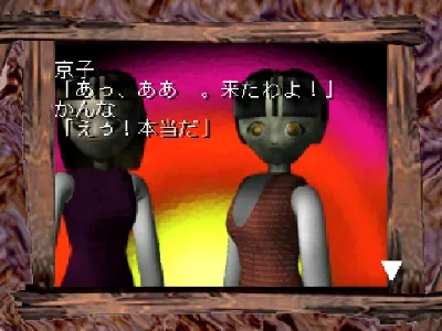 Yaku Tsuu: Noroi no Game gameplay screenshot on PS1