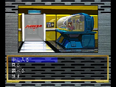 Snatcher gameplay screenshot on Saturn